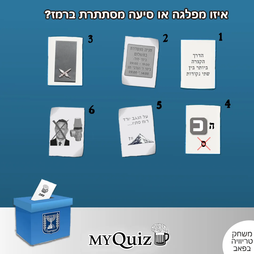 חידה על מפלגות עם רמזים מאתגרים