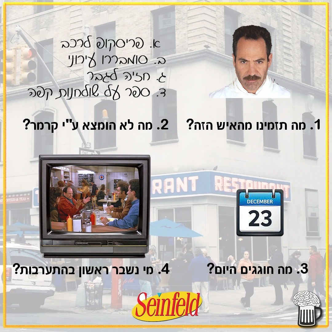 פיקטוריאל מהסדרה סיינפלד