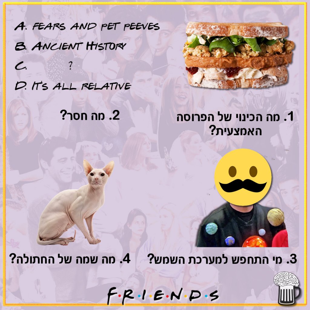 פיקטוריאל מהסדרה חברים