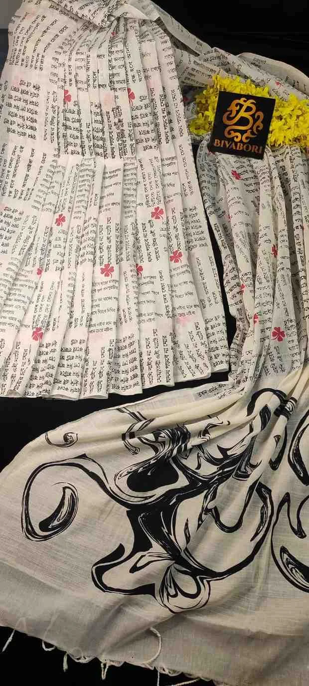 যখন পড়বে না মোর পায়ের চিহ্ন এই বাটে - থিম শাড়ি