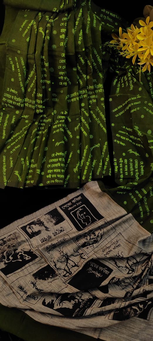 শেষের কবিতা - থিম শাড়ি