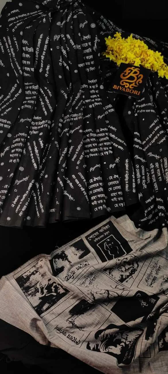 শেষের কবিতা - থিম শাড়ি