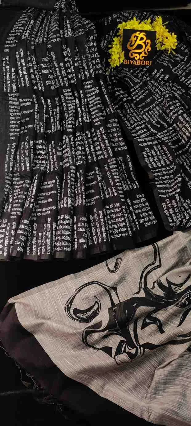 যখন পড়বে না মোর পায়ের চিহ্ন এই বাটে - থিম শাড়ি