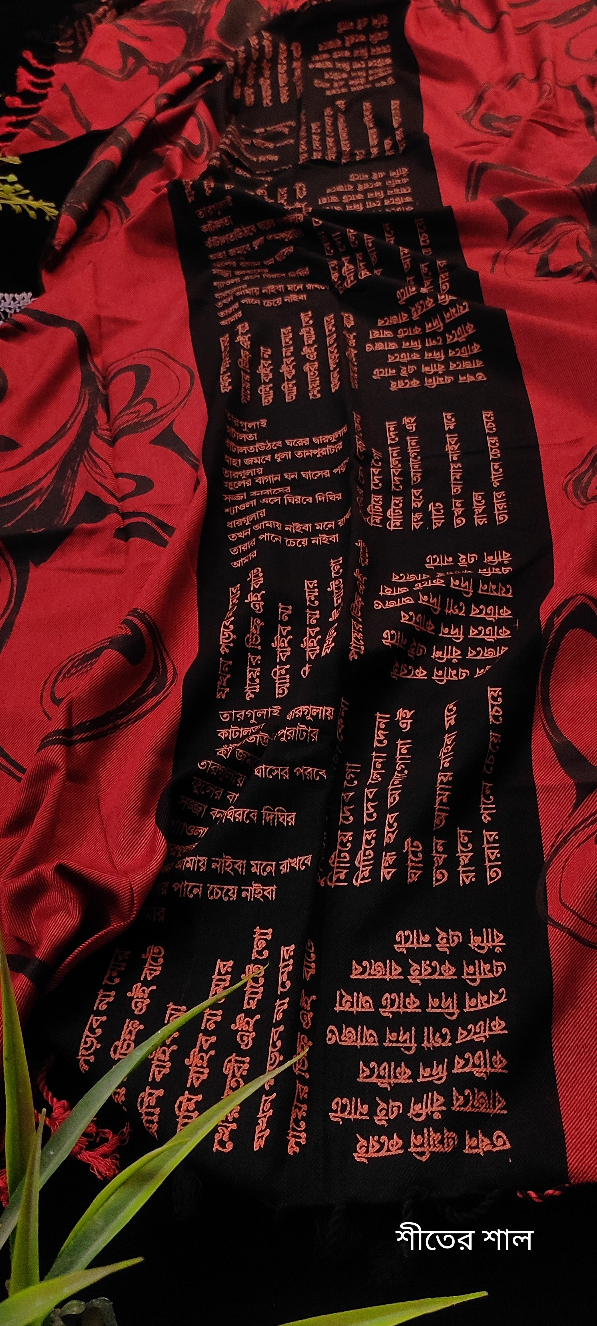 শীতের শাল 