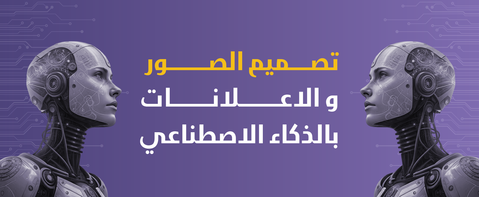 تصميم الصور والإعلانات بالذكاء الاصطناعي