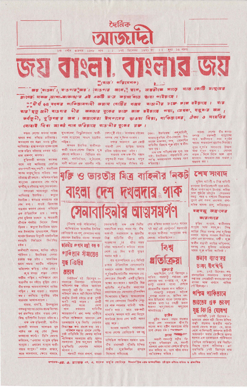 ৬৬ বছরে আজাদী: চট্টগ্রামের মাটি ও মানুষের মুখপত্র