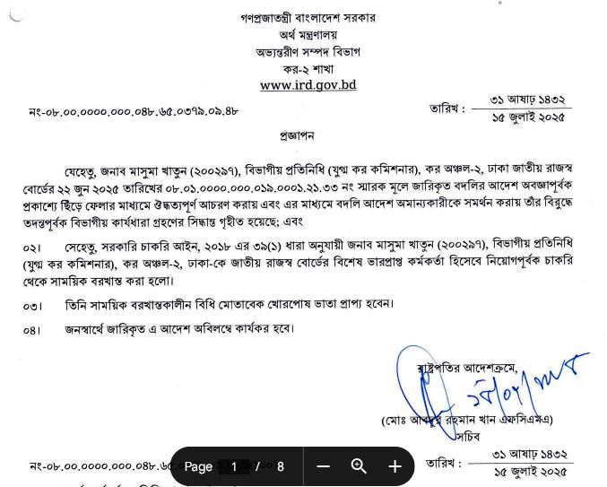 এনবিআর’র ৮ কর্মকর্তা সাময়িক বরখাস্ত