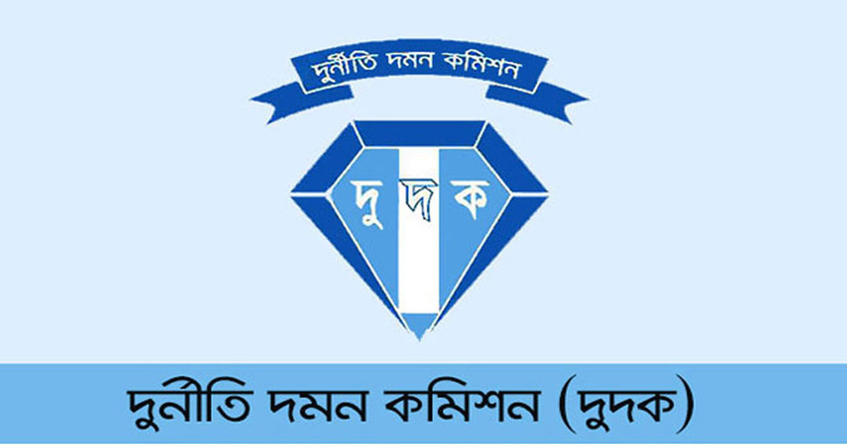 অগ্রণী ব্যাংকের সাবেক এমডিসহ ১১ জনের বিরুদ্ধে দুদকের মামলা