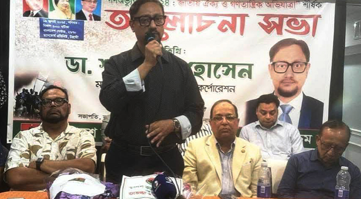 গণতন্ত্র পুনরুদ্ধারে জুলাই অভ্যুত্থান এক অবিস্মরণীয়