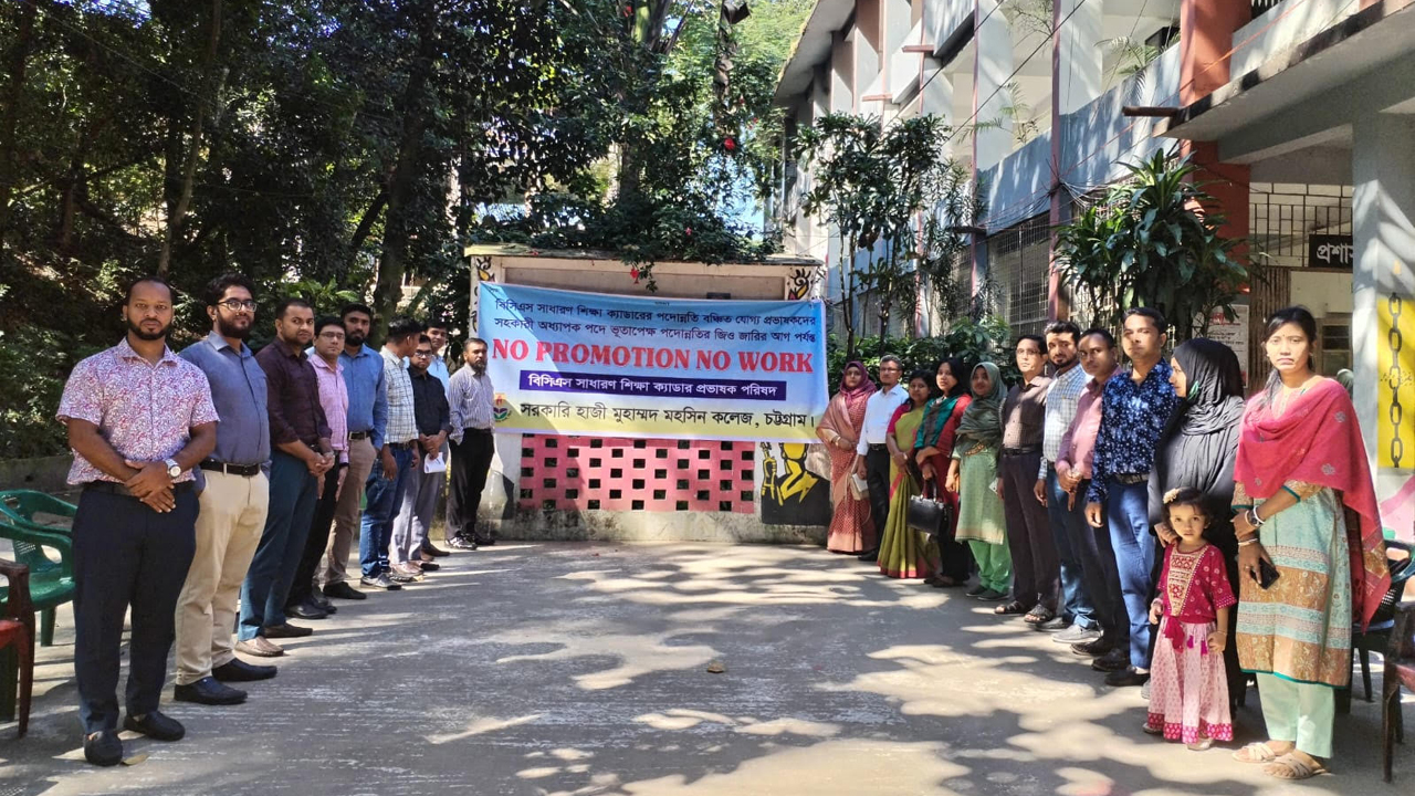 চট্টগ্রামে ‘নো প্রমোশন, নো ওয়ার্ক’ কর্মসূচিতে স্থবির শিক্ষাঙ্গণ