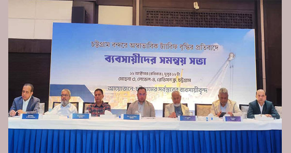 বন্দরের বর্ধিত ট্যারিফ শিডিউল স্থগিত করা হোক